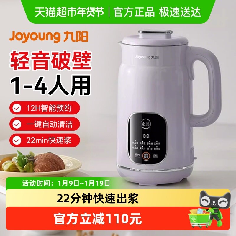 九阳豆浆机家用全自动免煮轻音破壁机大容量免过滤榨汁机正品,厨房电器,豆浆机,淘宝优惠券,粉丝福利购,淘宝优惠卷