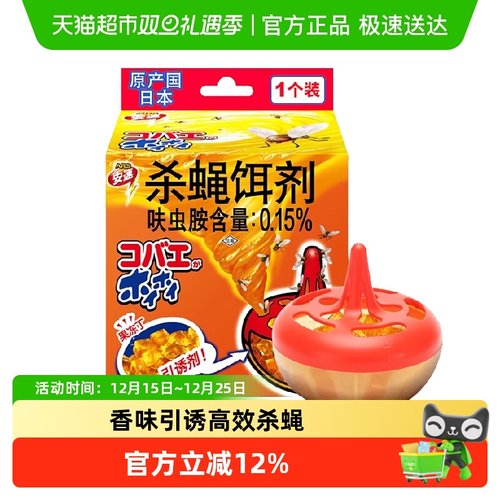 安速捕捉器灭苍蝇药杀虫剂35g