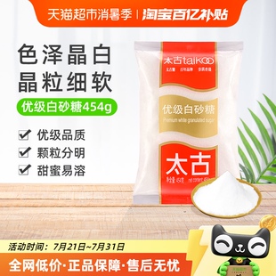 太古白糖优级白砂糖细砂糖纯正优质家用食糖煲汤甜品冲饮调味烘焙