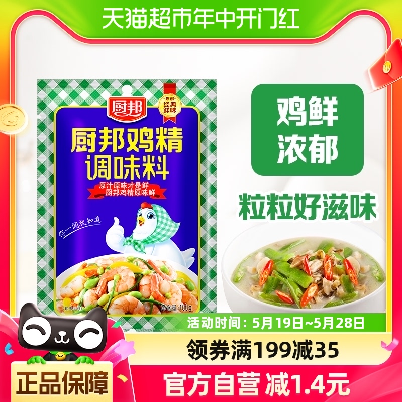 厨邦鸡精100g美味鲜调味品调味料调料凉拌炒菜味精 粮油调味/速食/干货/烘焙 鸡精/味精/鸡粉 原图主图