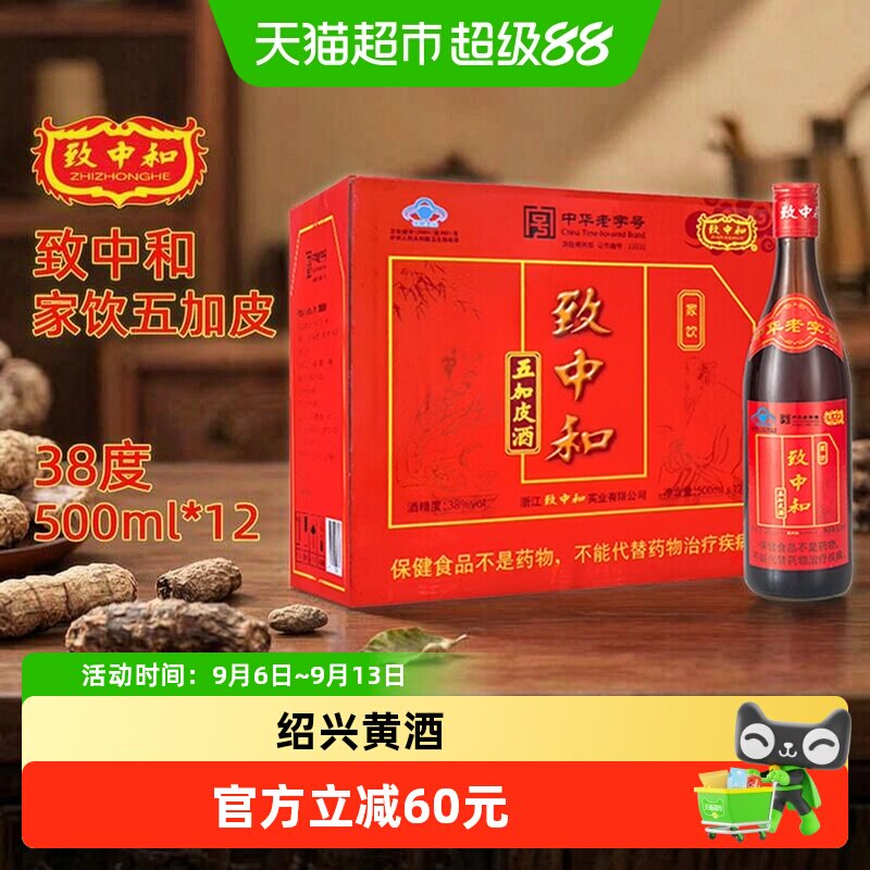 致中和五加皮口感醇厚500ml*12瓶图片