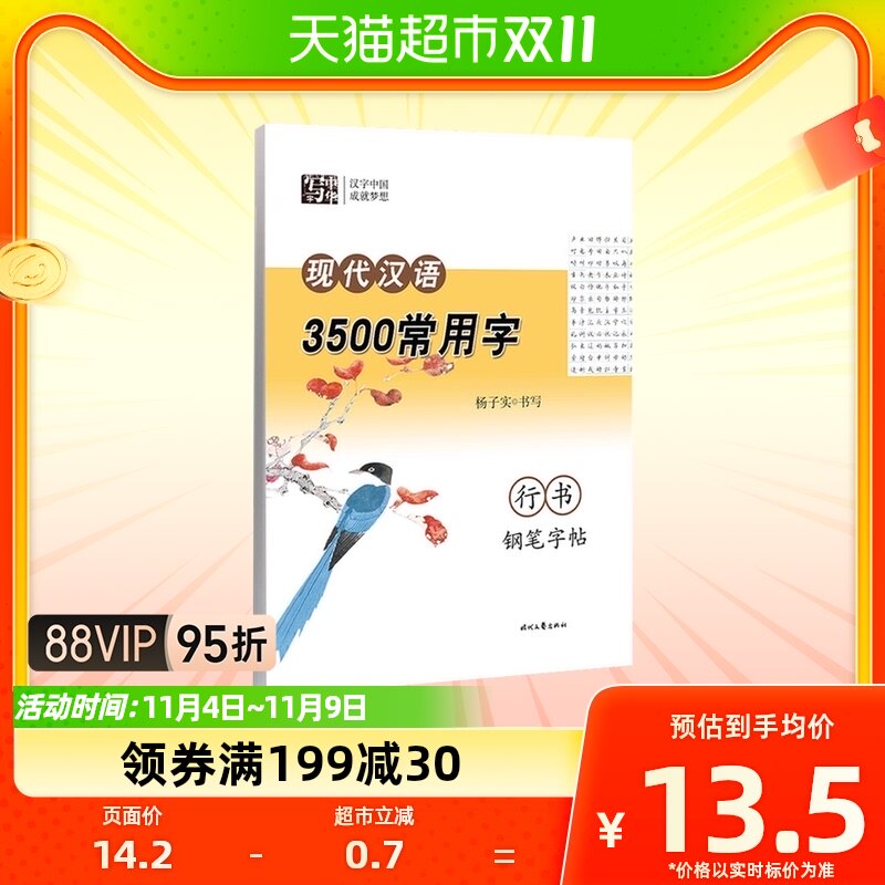 现代汉语3500常用字行书钢笔字帖 新华书店怎么看?