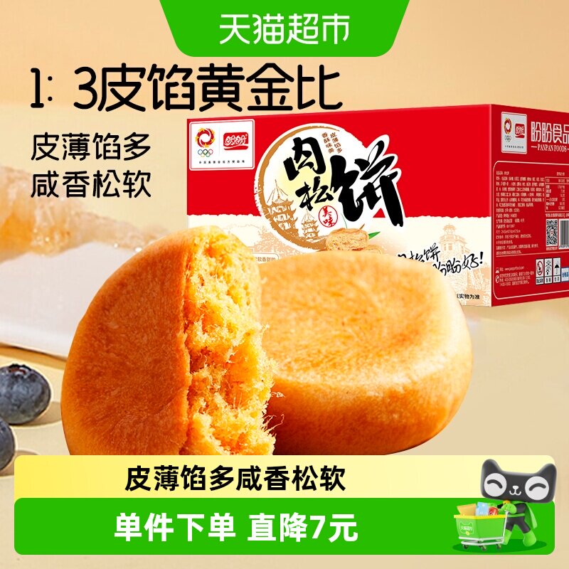 盼盼肉松饼糕点营养早餐面包整箱送礼盒代餐特产休闲零食小吃