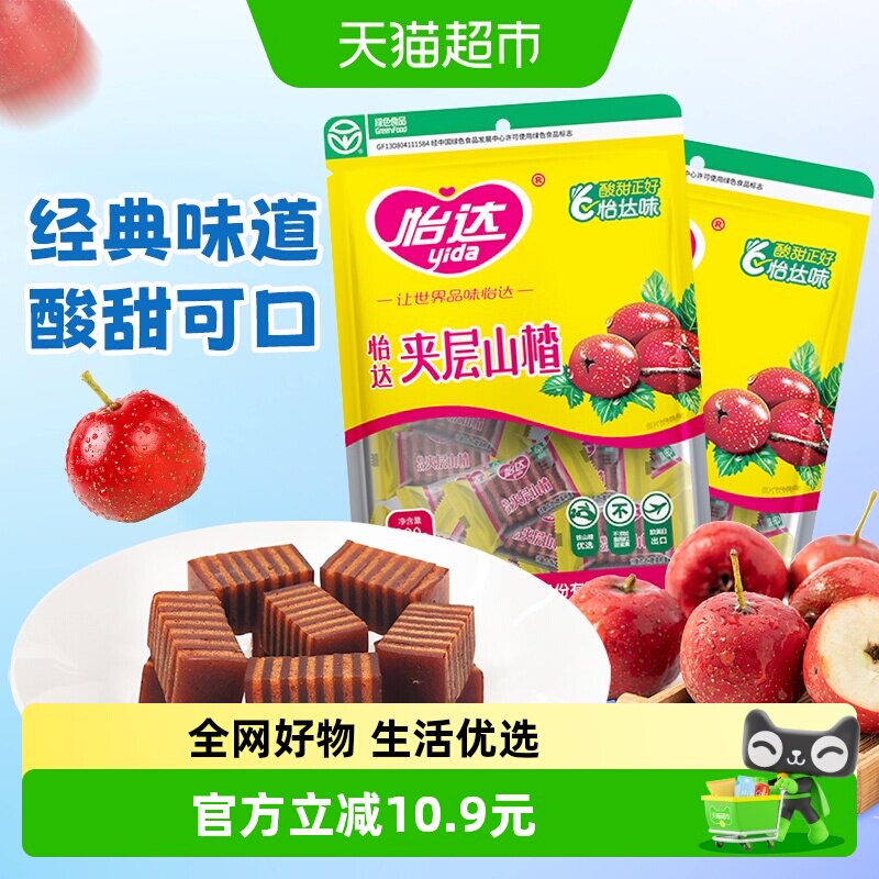 怡达VC夹层山楂200g*2袋山楂糕山楂夹心汉堡果丹皮孕妇儿童零食