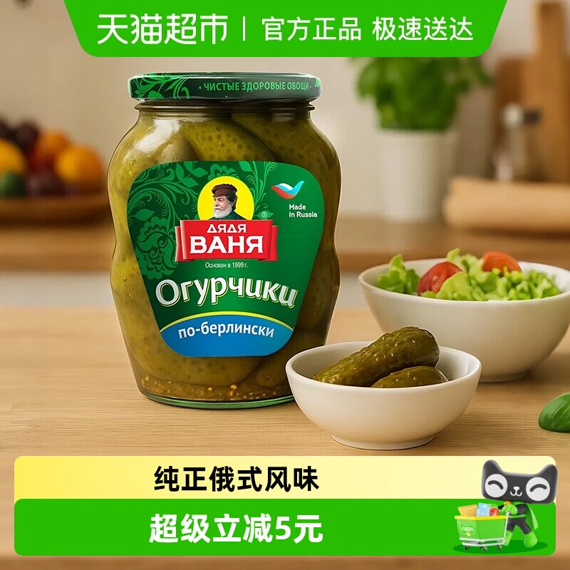 伊万大叔酸黄瓜俄罗斯原装进口食品汉堡哇尼雅配菜下酒菜解油解腻
