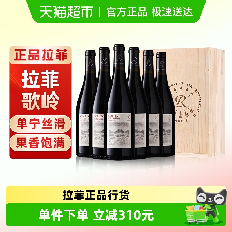 拉菲奥希耶歌岭红酒整箱法国进口AOC干红葡萄酒礼盒750ml×6