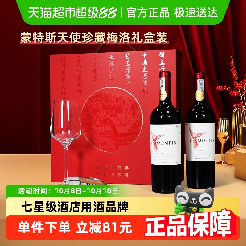 montes蒙特斯天使珍藏梅洛干红葡萄酒智利进口750ml*2瓶红酒礼盒