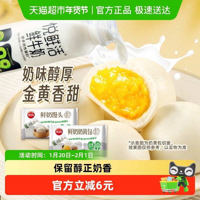 思念大师精研鲜奶包点多口味奶黄包营养早餐馒头,粮油调味/速食/干货/烘焙,水饺/煎饺/虾饺,淘宝优惠券,粉丝福利购,淘宝优惠卷