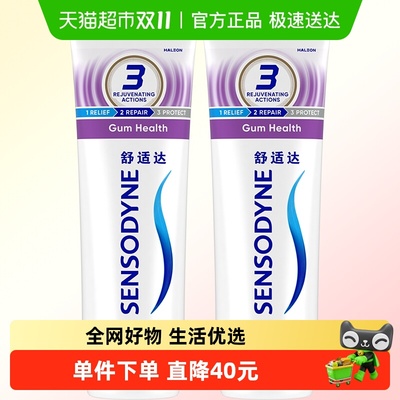 舒适达抗敏感牙龈护理牙膏50gx2