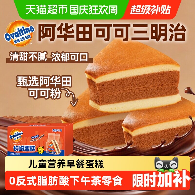 阿华田可可长崎三明治蛋糕点心整箱面包儿童营养早餐休闲零食