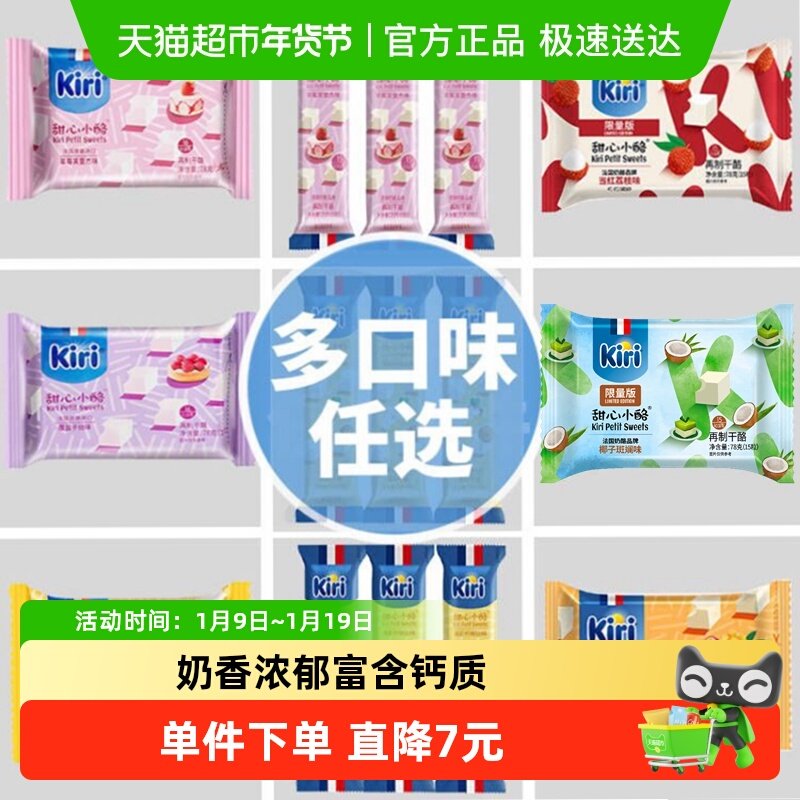 【任选4件5折】kiri凯芮原味进口甜心小酪再制干酪即食奶酪多口味,咖啡/麦片/冲饮,再制奶酪,淘宝优惠券,粉丝福利购,淘宝优惠卷