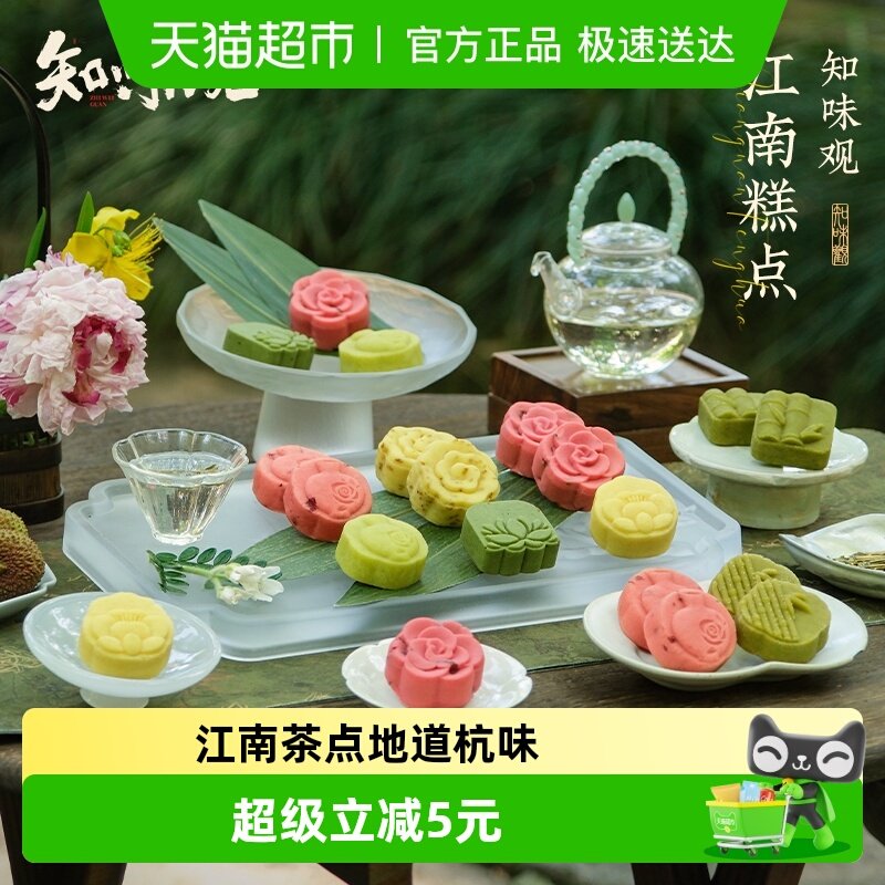 知味观桂花龙井绿豆糕100g中式糕点点心老字号婚庆伴手礼喜饼