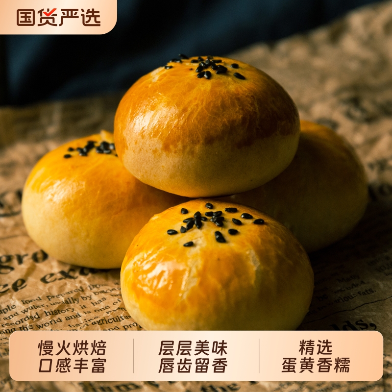嘉瑶蛋黄酥零食雪媚娘咸鸭蛋营养早餐糕点心网红豆软糯300g传统
