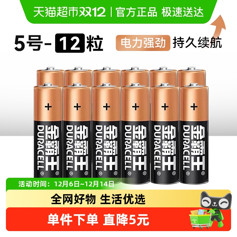 金霸王5号碱性干电池