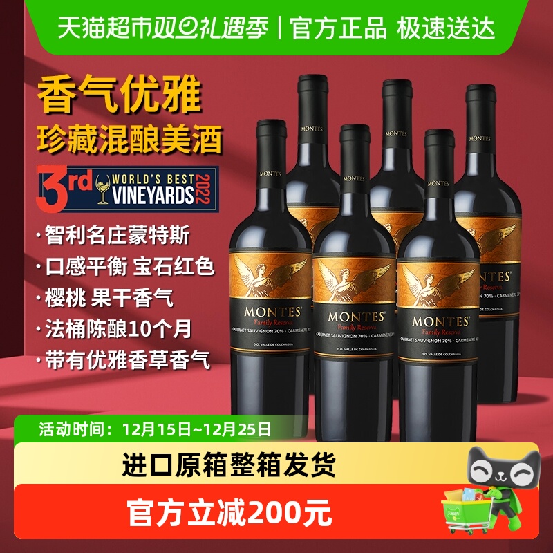 蒙特斯家族珍藏赤霞珠红葡萄酒750ml*6智利原瓶进口红酒 婚礼宴请