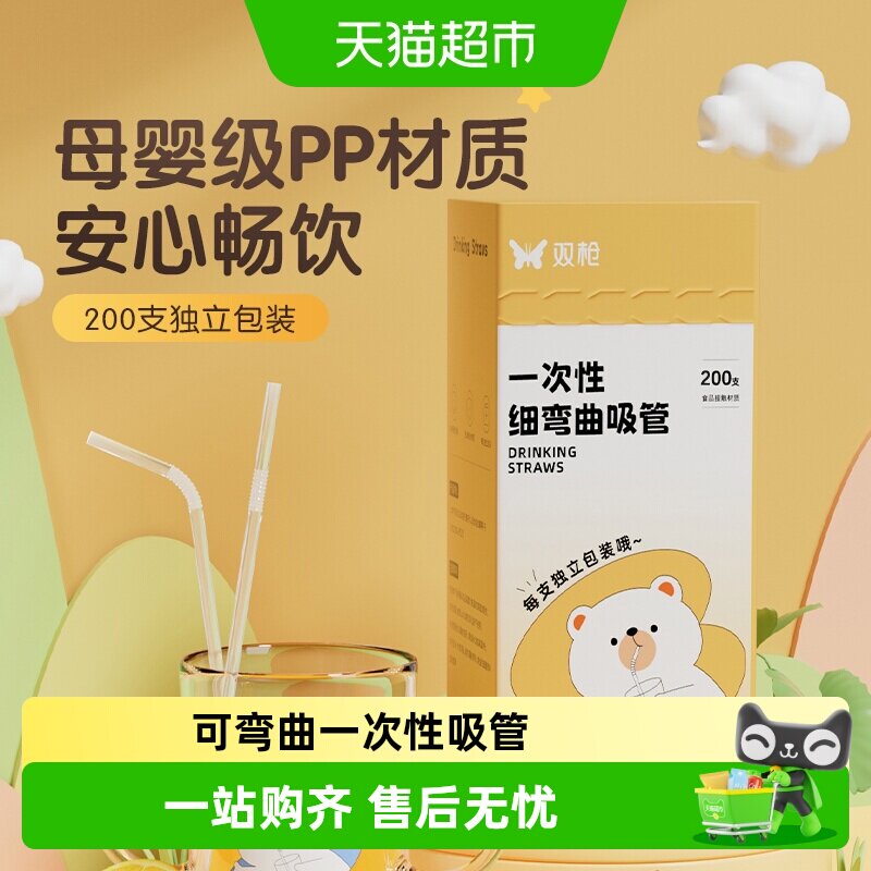 双枪吸管一次性单独包装水杯儿童宝宝产妇食品级塑料透明弯曲吸管