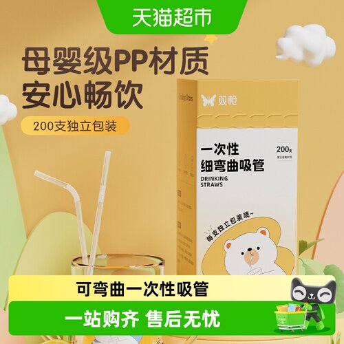 双枪一撕即开食品级弯曲吸管水杯