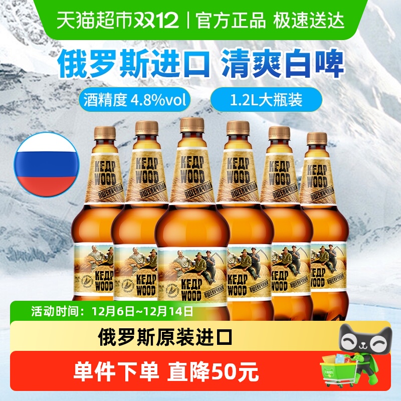 雪松树白啤酒1.2L×6瓶俄罗斯进口