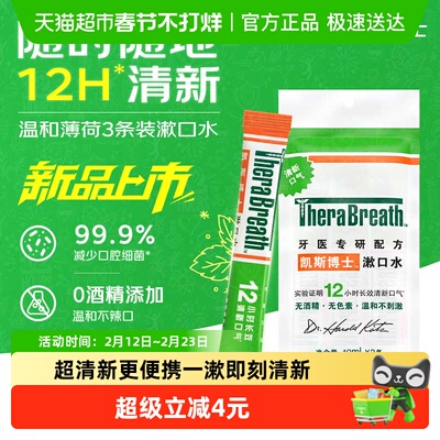 凯斯博士温和薄荷便携条状漱口水
