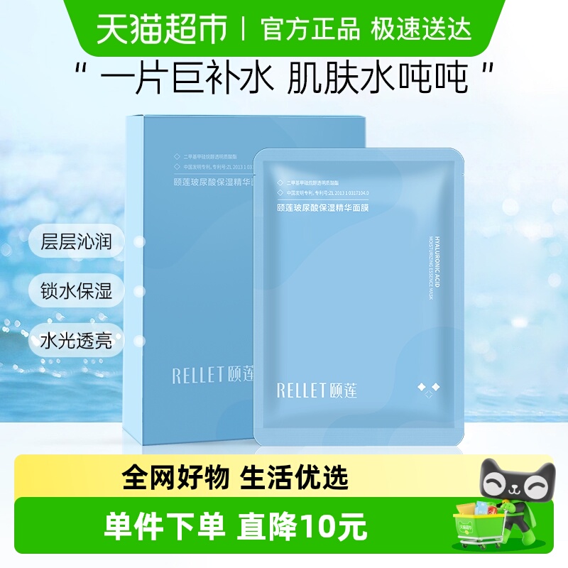 福瑞达颐莲玻尿酸精华面膜