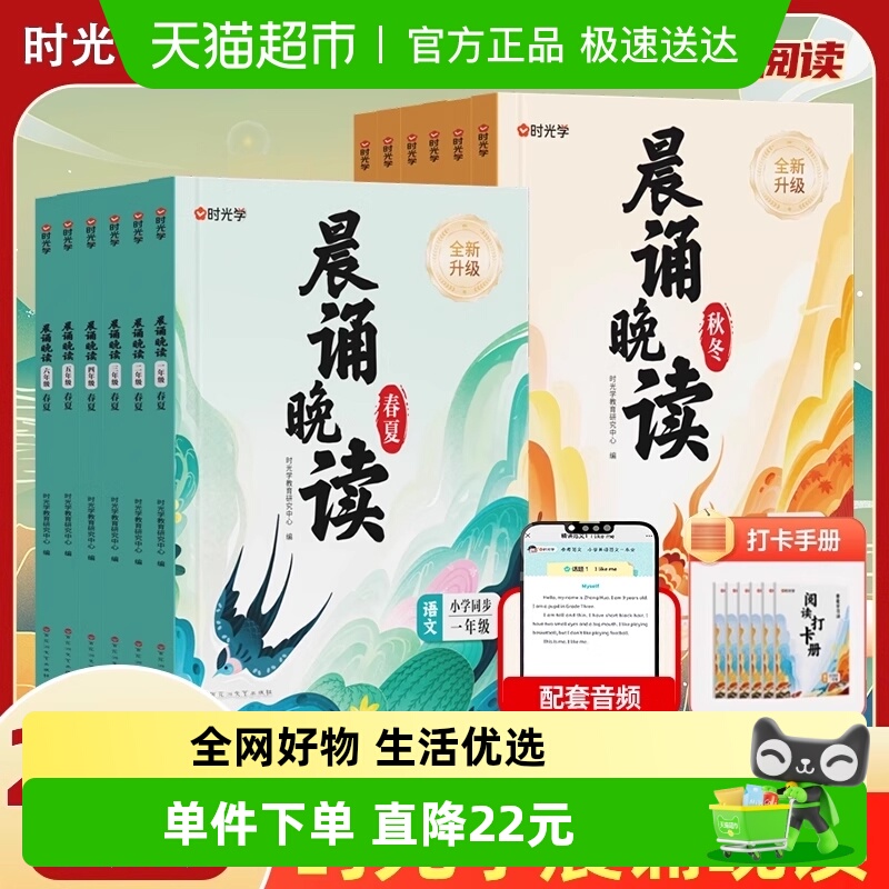 时光学晨诵晚读