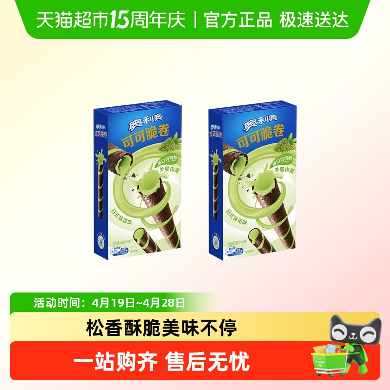 奥利奥可可脆卷50g多口味组合可可脆威化蛋卷饼干零食品