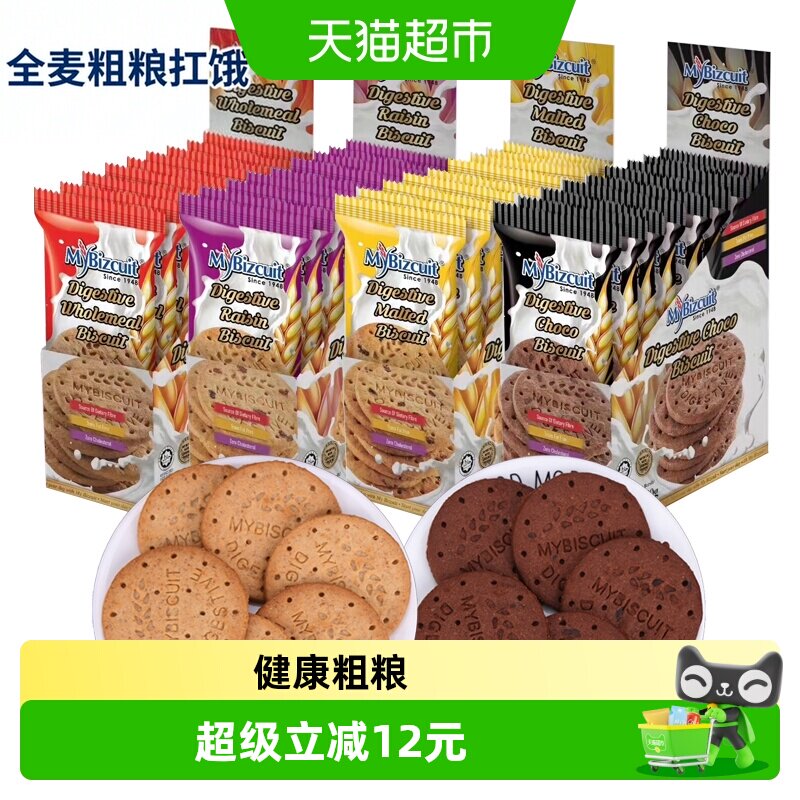 马来西亚进口麦比客全麦饼干粗粮葡萄干可可味原味饼干早餐小零食