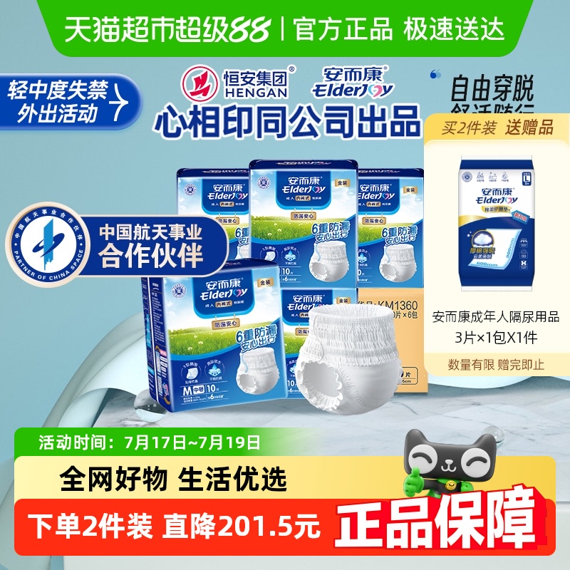 安而康防漏安心纸尿裤