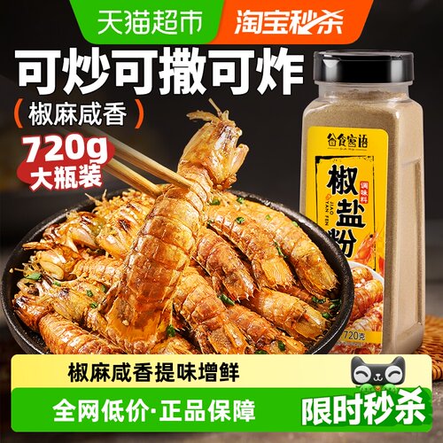 谷食密语椒盐粉瓶装撒粉调料
