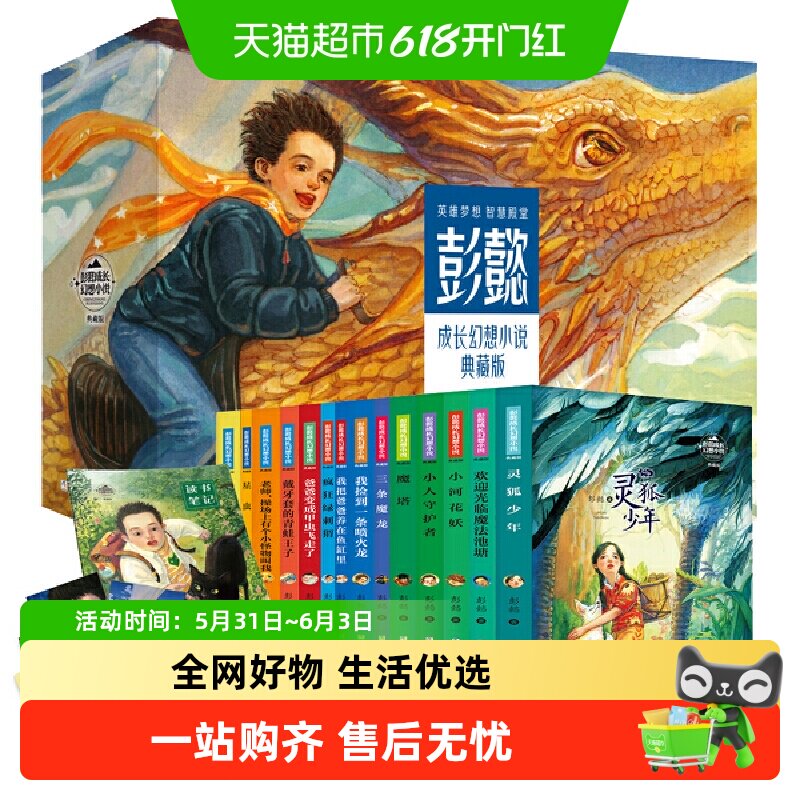 彭懿成长幻想小说全14册 爸爸变成甲虫飞走了 小学生课外阅读书籍