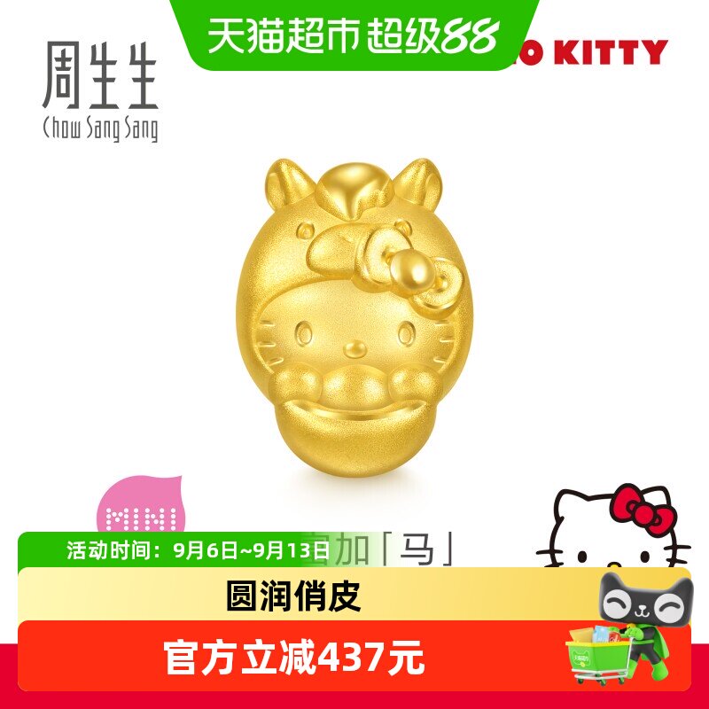 周生生三丽鸥生肖马足金串珠图片