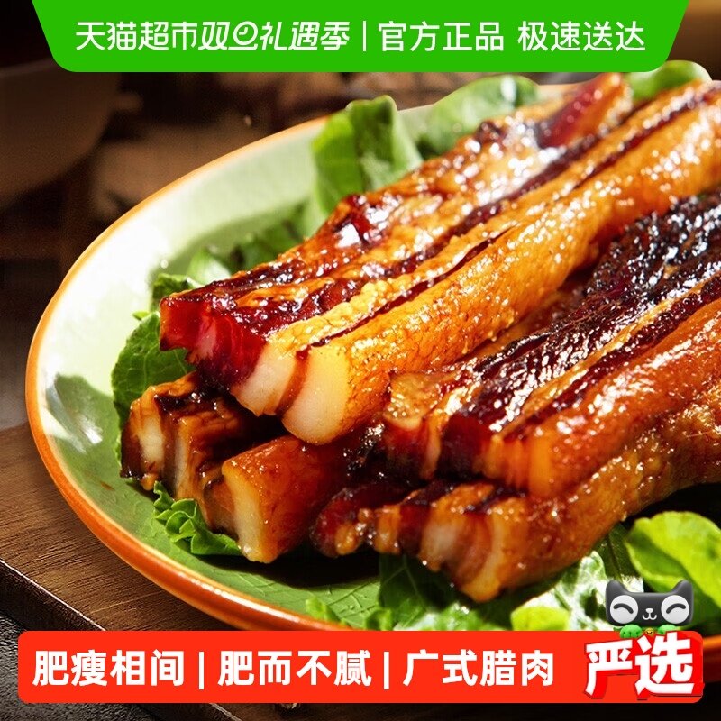 皇上皇腊肉腌肉五花腊肉200g广式腊肉中华老字号