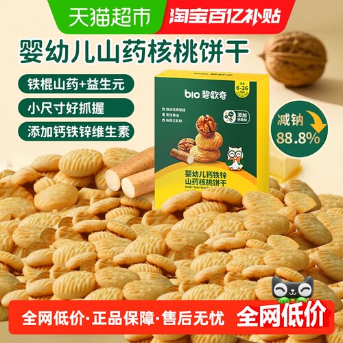 碧欧奇无添加婴幼儿零食