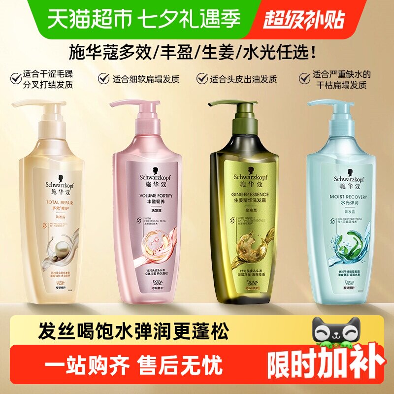 施华蔻水光弹润洗发露玻尿酸洗发水无硅油 改善毛躁温和修护