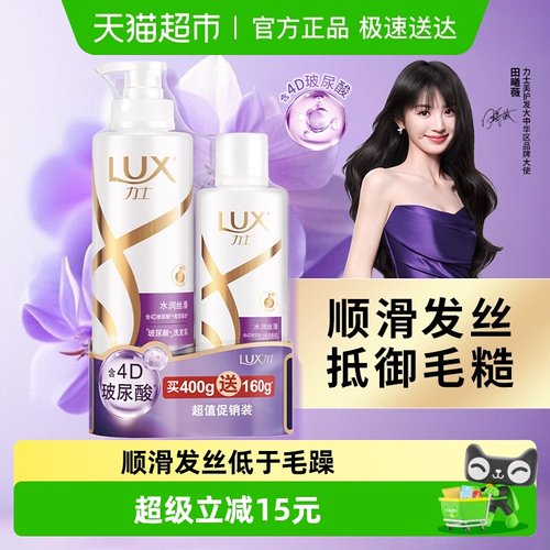 LUX力士水润丝滑洗护发