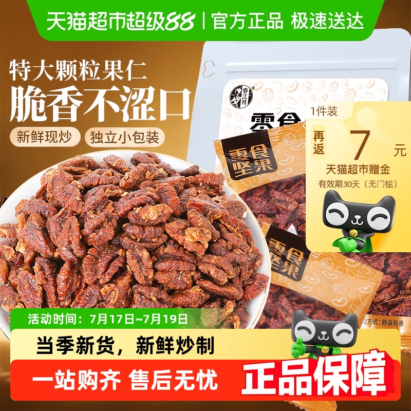 春江月山核桃仁坚果零食独立包装