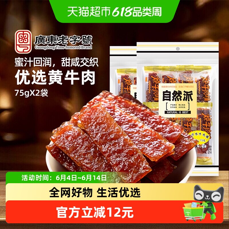 自然派牛肉脯袋装牛肉干蜜汁熟食肉脯单独包装零食两包装