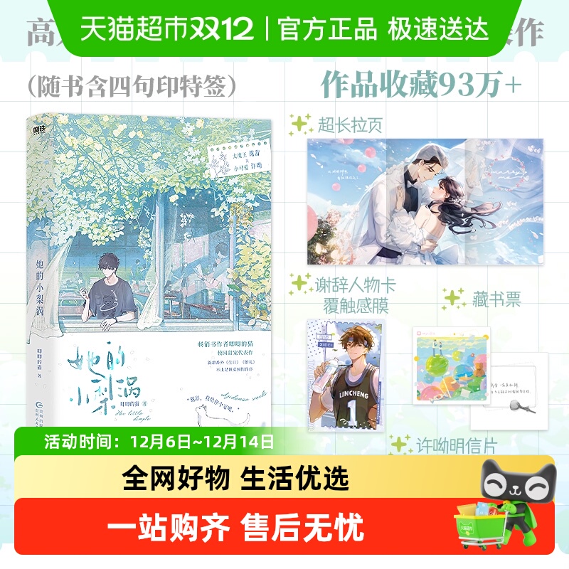 她的小梨涡唧唧的猫书