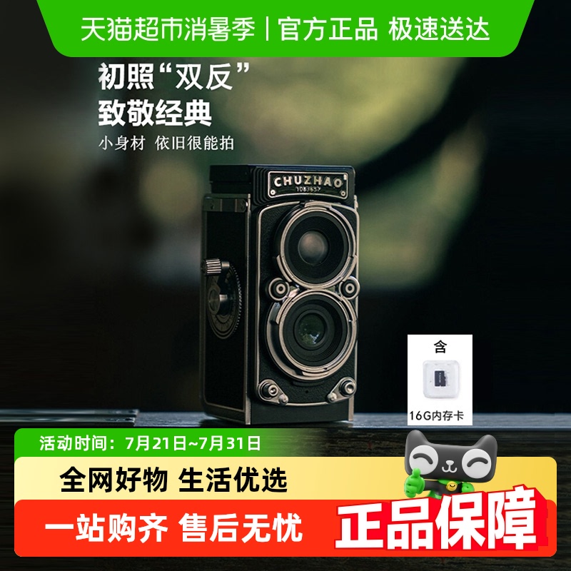 初照拍立得M1复古高清双反ccd胶片数码相机情人节生日礼物高级感