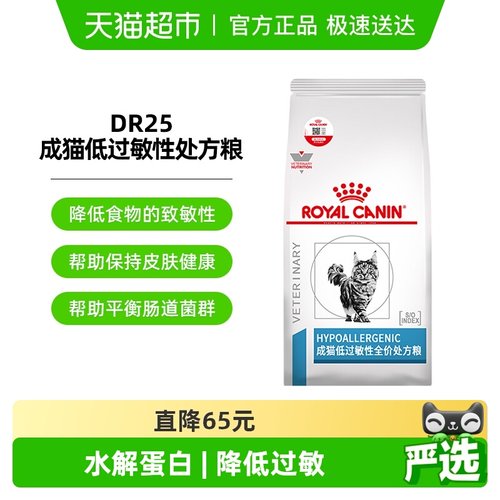 皇家猫低过敏性DR251.5kg×1袋