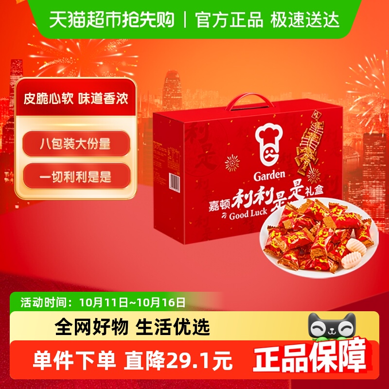 嘉顿利利是是礼盒草莓味夹心糖果392g独立小包装喜糖零食