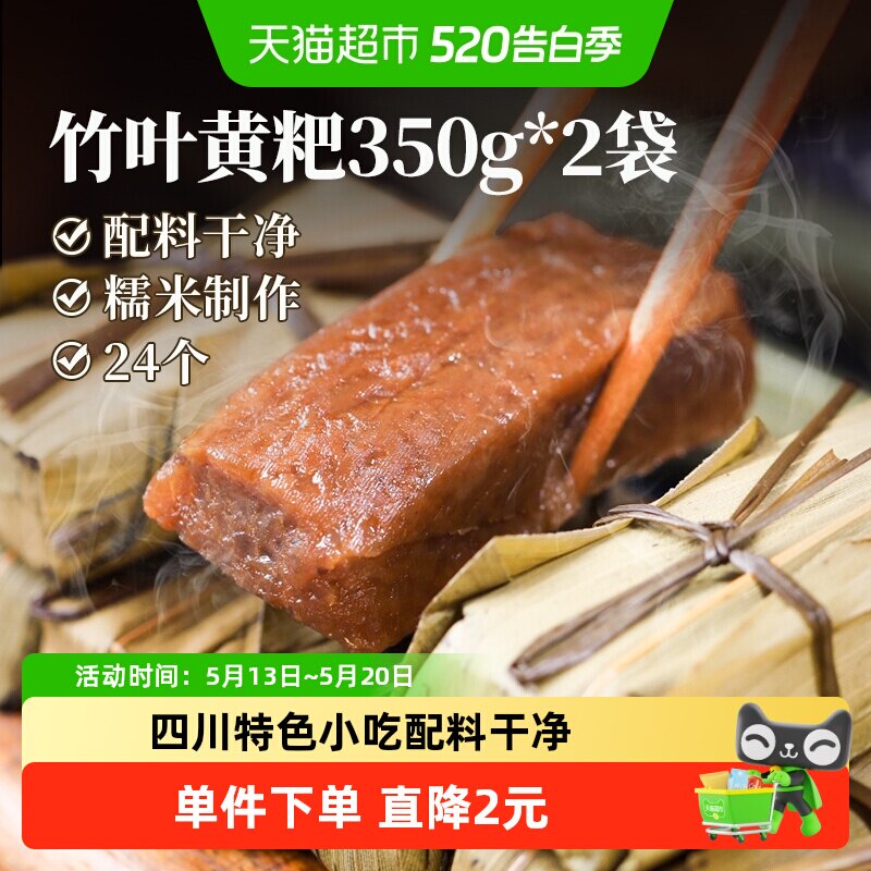 古蜀味道黄粑350g*2袋年糕黄粑糯米红糖竹叶糕四川特产早餐糕点