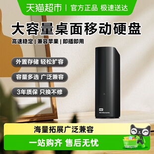WD西数移动硬盘 Desktop桌面多容量存储 Elements
