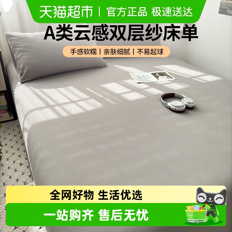 俞兆林四季双层纱床上用品