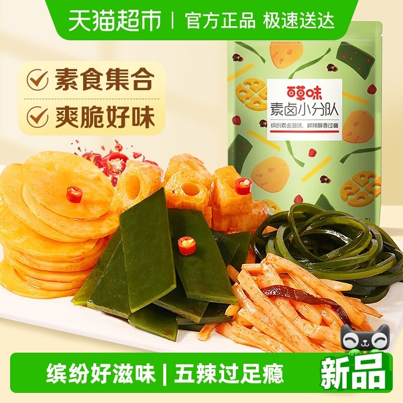 百草味素卤大礼包麻辣素食豆干辣条海带休闲零食小吃囤货