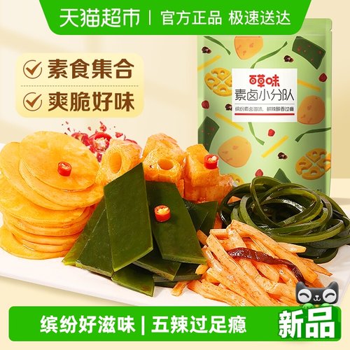 百草味麻辣素食豆干零食