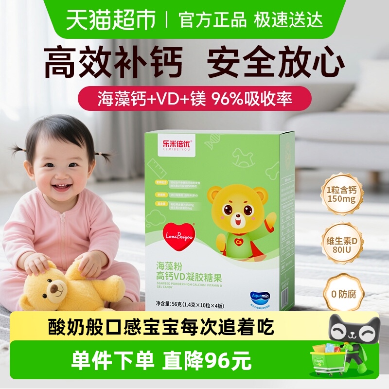 乐米倍优海藻钙婴幼儿液体钙新生婴儿宝宝儿童钙小熊钙镁锌含VD