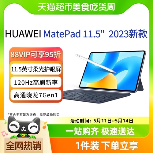 华为平板电脑MatePad115英寸2023新款柔光屏大学生学习考研ipad