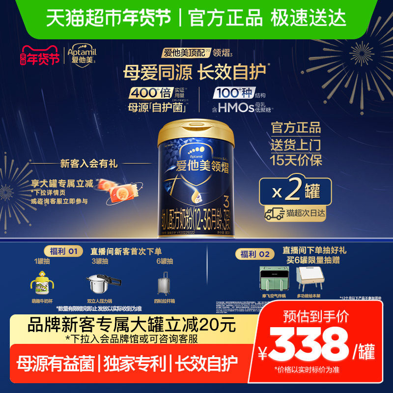 爱他美领熠幼儿配方奶粉800g（12-36月龄,3段）*2罐