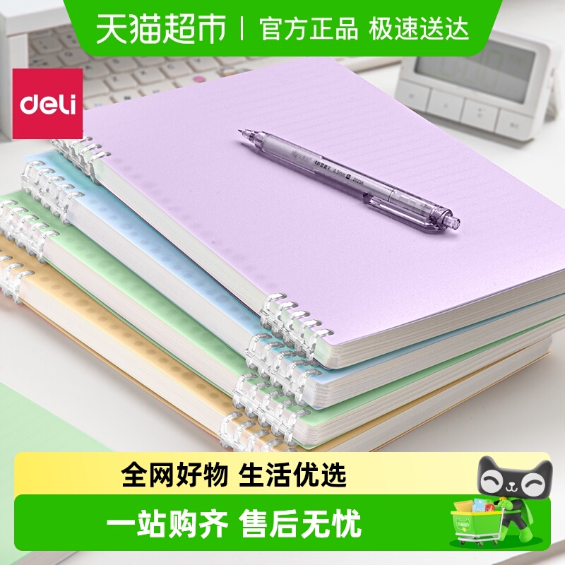 得力莫兰迪不硌手活页本加厚纸张